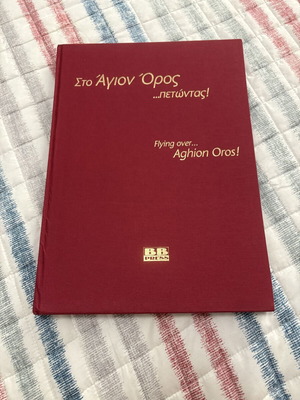 Sto Agion Oros book new, religious & metaphysical