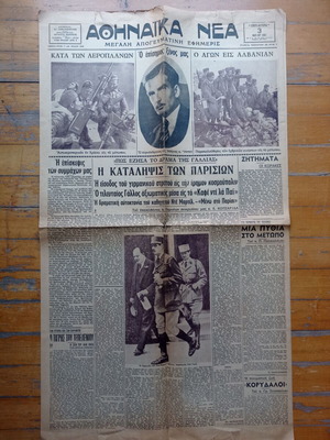 Εφημερίδα Αθηναϊκά Νέα 3 Μαρτίου 1941 μεταχειρισμένη