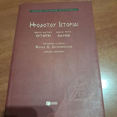 Herodotus Histories like new, Greek edition