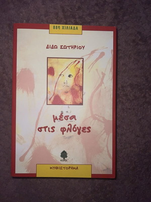 Mesa Stis Floges novel like new