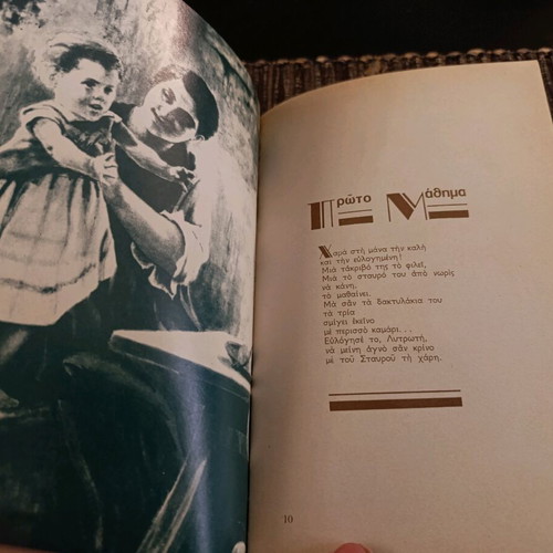 Stin Avgi tis Neotitos book used