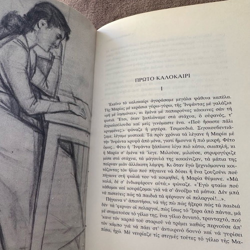 Ta Psathina Kapela novel like new, Margarita Lymberaki