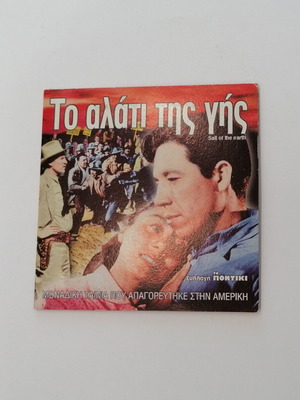 Salt of the Earth DVD, drama with Greek subtitles