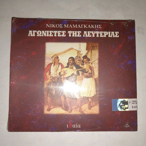 Nikos Mamangakis Agonistes tis Lefterias CD like new