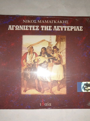 Nikos Mamangakis Agonistes tis Lefterias CD like new