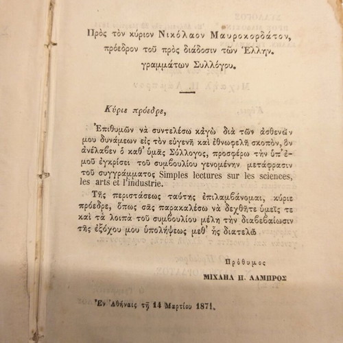 Εγχειρίδιον στοιχειωδών γνώσεων εκ των Επιστημών μεταχειρισμένο, 1872