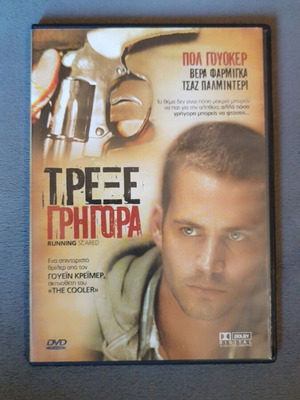 Τρέξε γρήγορα DVD καινούριο, περιπέτεια με υπότιτλους