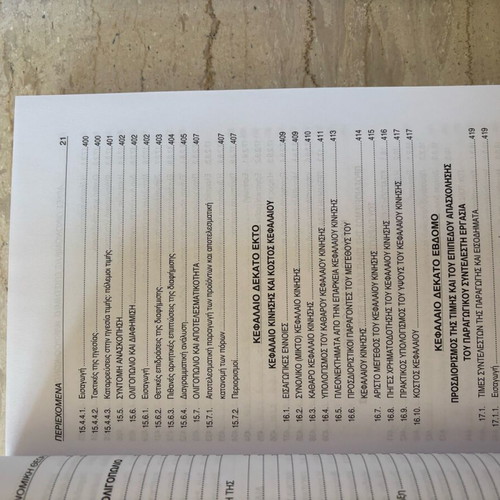 Principles of Economic Science textbook new, microeconomic theory