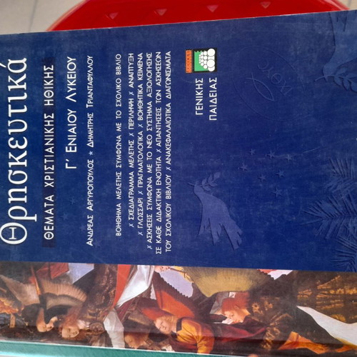 Pack of G Lyceum books Savvalas and Patakis new