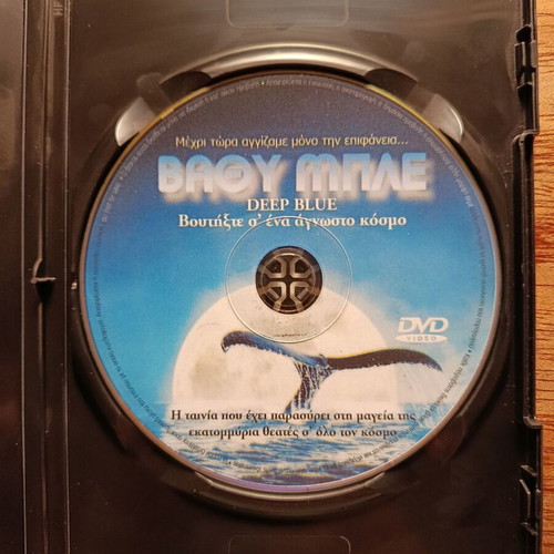 Deep Blue DVD like new, documentary with Greek subtitles