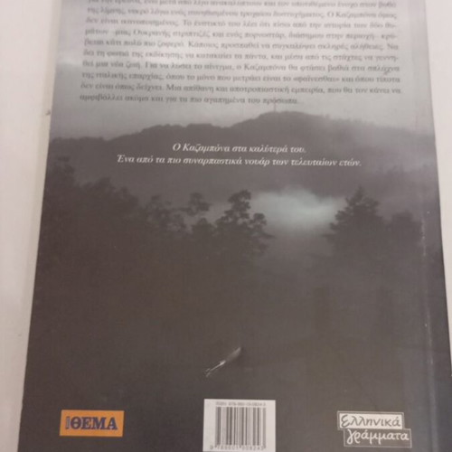 The Phoenix Method by Antonio Fusco like new, crime novel