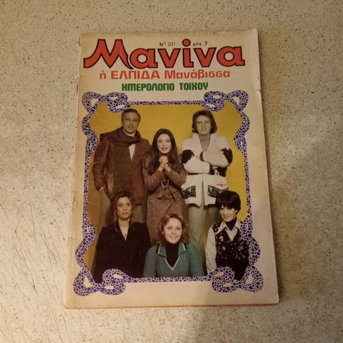Manina magazine issue 201 used, good condition