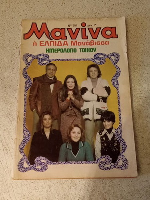 Manina magazine issue 201 used, good condition
