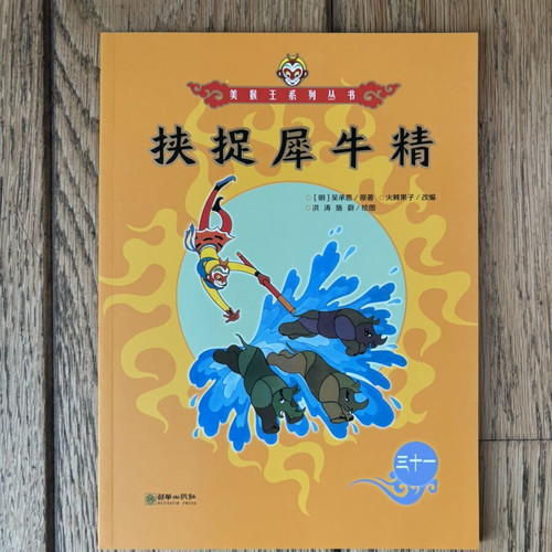 Chinese Fairy Tales 14-Book Set, The Monkey King Series
