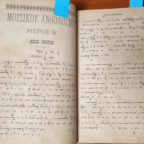 Musikon Anthologion 1891 by Konstantinos V. Christopoulos used