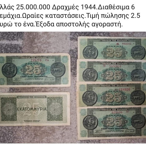 Various Greek banknotes used