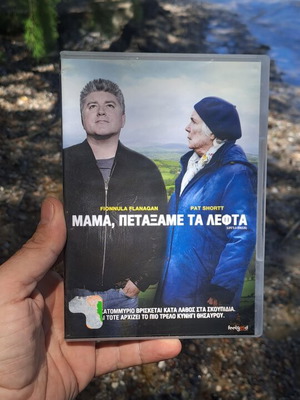 Μαμά πετάξαμε τα λεφτά DVD μεταχειρισμένο, κωμωδία περιπέτεια κοινωνική