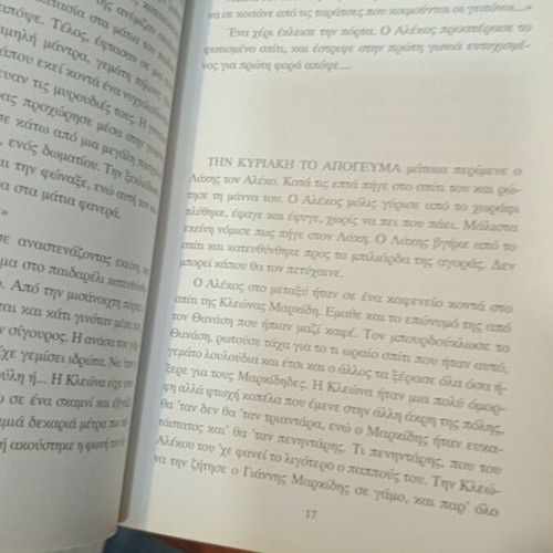 Stomata Gemata Agkathia book used, Greek literature