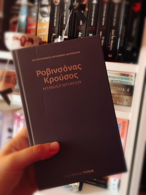 Βιβλίο Ροβινσόνας Κρούσος σαν καινούργιο