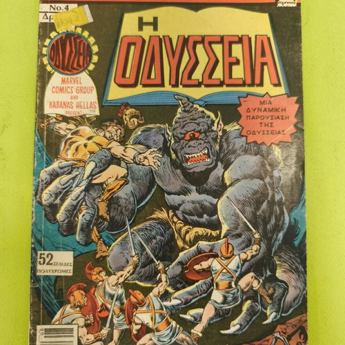 The Odyssey comic book, Marvel Comics Group, Kabanas editions