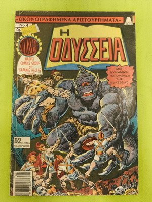 The Odyssey comic book, Marvel Comics Group, Kabanas editions