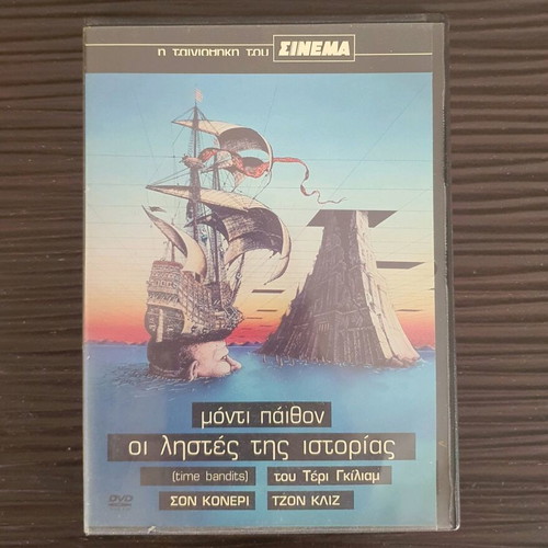 Time Bandits DVD used, 1981, with Greek subtitles
