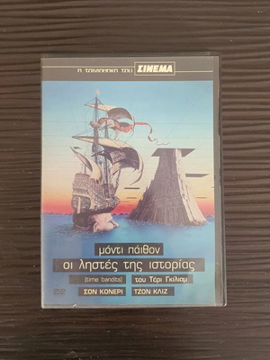 Time Bandits DVD μεταχειρισμένο, 1981, με ελληνικούς υπότιτλους