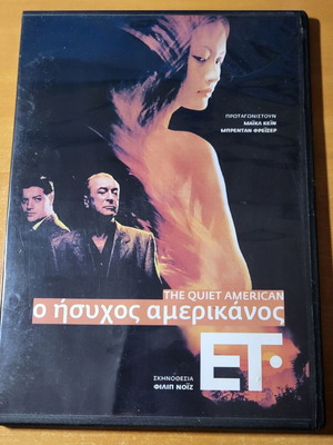The Quiet American DVD σαν καινούργιο με υπότιτλους