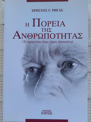 The Course of Humanity by Christos G. Rigas used book in Greek