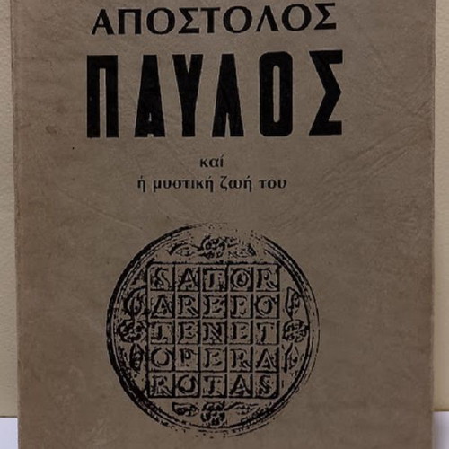 Apostolos Pavlos and His Secret Life by Robert Ambelain, used