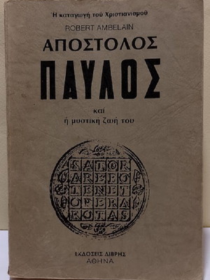 Apostolos Pavlos and His Secret Life by Robert Ambelain, used