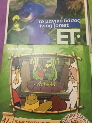 Παιδικά DVD σαν καινούργια, 7 μεταγλωττισμένες ταινίες κινουμένων σχεδίων