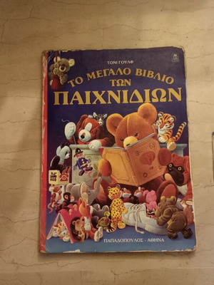 The Big Book of Games used, 55x40 cm