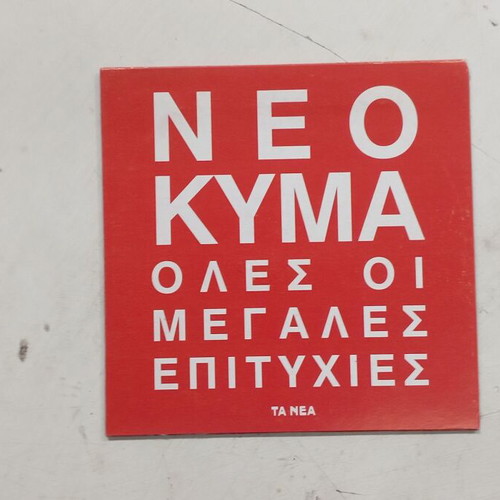 CD Collection To Neo Kyma like new, 2CD