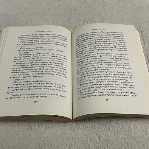 Book Ta ble feggaria used by Marina Petropoulou