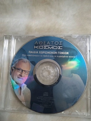 Atheatos Kosmos 10 DVD like new, Kostas Hardavellas