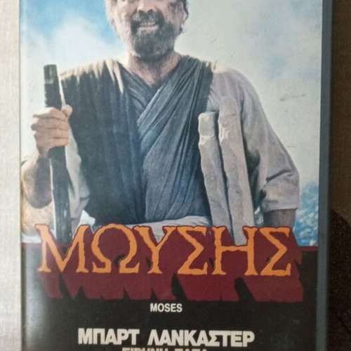 Moses video cassette used with Greek subtitles