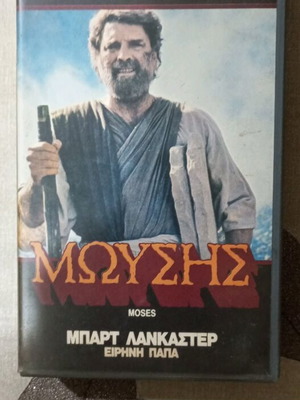 Moses video cassette used with Greek subtitles