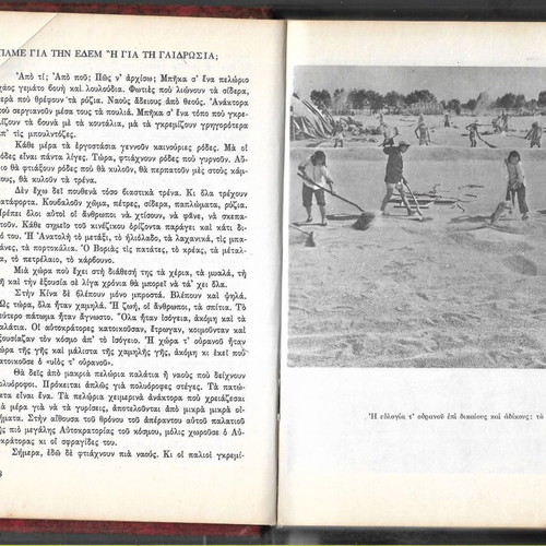 Taxidi stin Aperantosyni by Menelaos Lountemis, first edition 1980