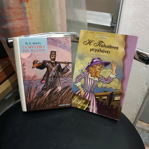 Books Ta Mystika tou Valtou and I Polyanna Megaloni like new