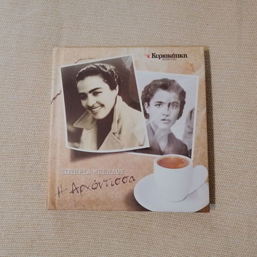 Sotiria Bellou The Arhontissa 4 CD box set like new, laiko