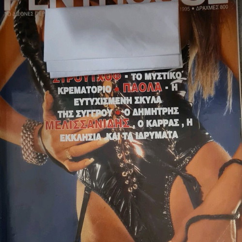 Penthouse magazine February 1995 collectible issue