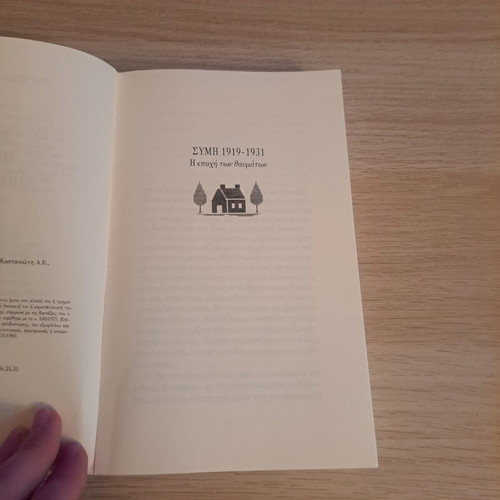 Eros, Theros, Polemos book by Evgenia Fakinou, Kastaniotis editions