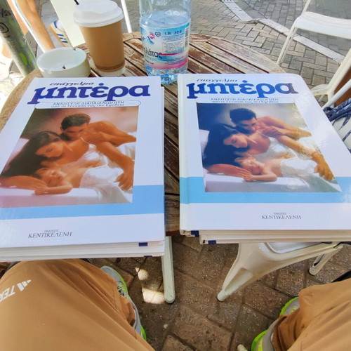 Epangelma Mitera book set new edition 2006 by Kentikeleni