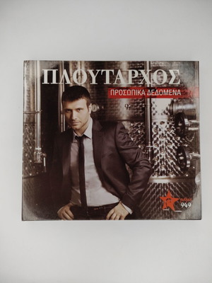 Giannis Ploutarchos Prosopika Dedomena CD, laiko