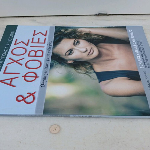 Anxiousness & Phobias magazine like new, Parapolitika 2013