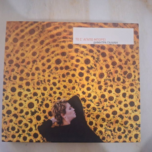 Dimitra Galani CD like new