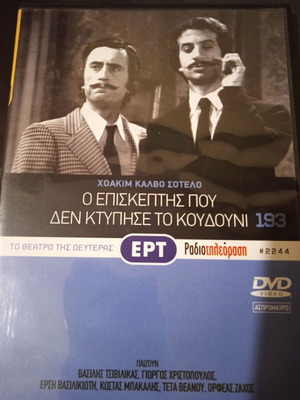 Theatro tis Deuteras O Episkeptis DVD like new