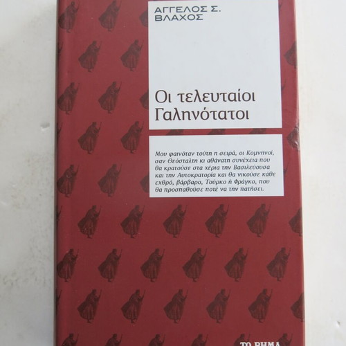 Book The Last Galinotatoi like new, Angelos S. Vlachos