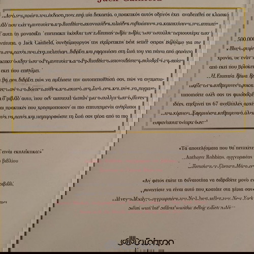 Η Επιτυχία Βήμα Βήμα Βασικές Αρχές Προσωπικής Ανάπτυξης, καινούργιο